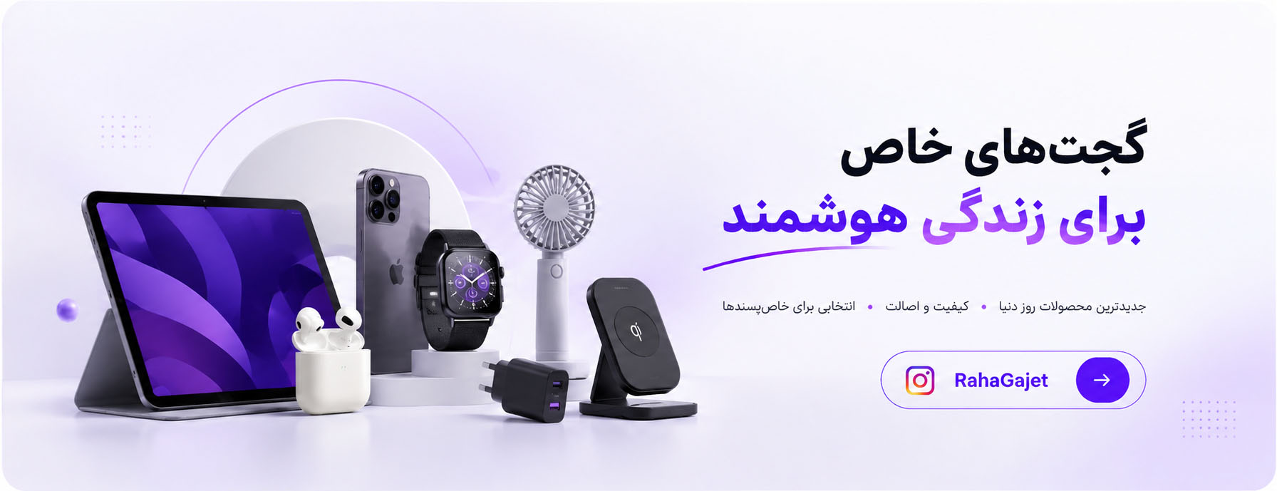 رها گجت